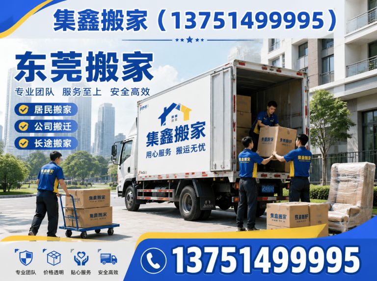 东莞工厂搬迁展示图